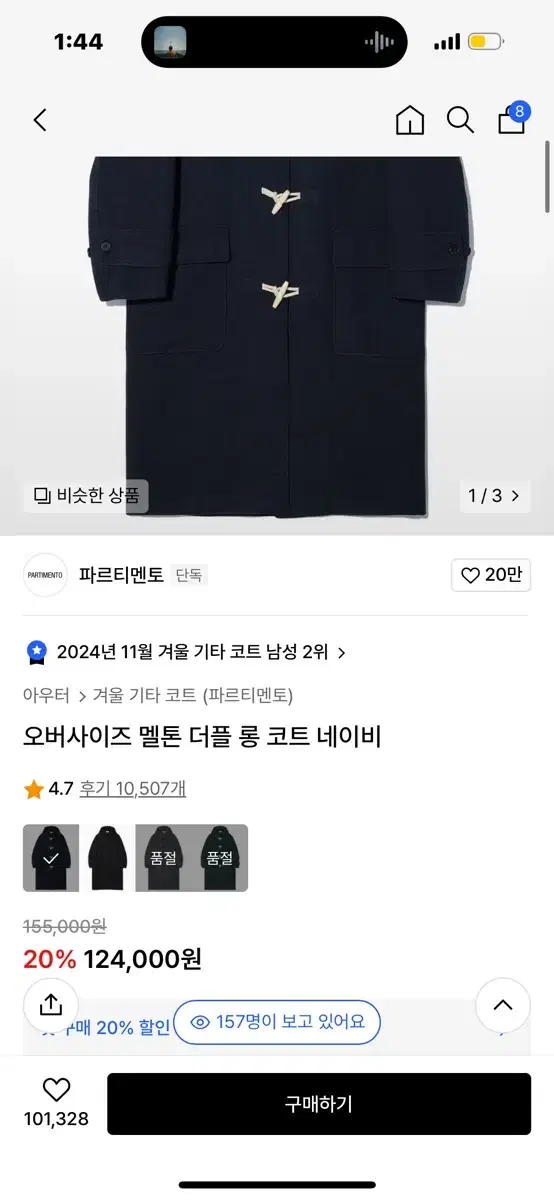 파르티멘토 떡볶이코트