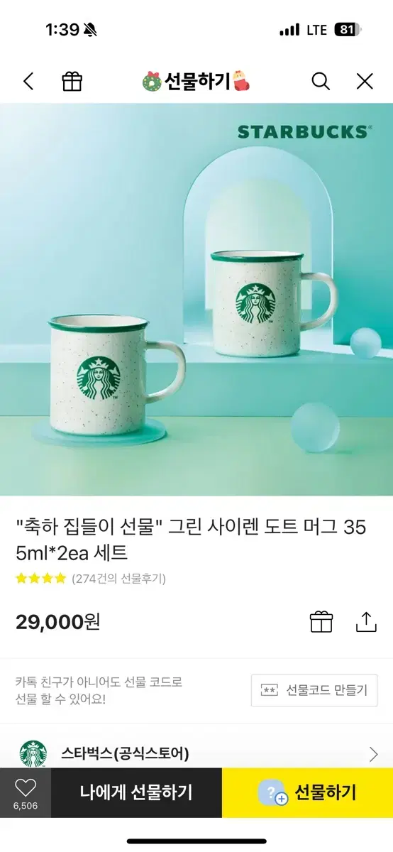 스타벅스 그린 사이렌 도트 머그 335ml 2개 세트 (새상품)