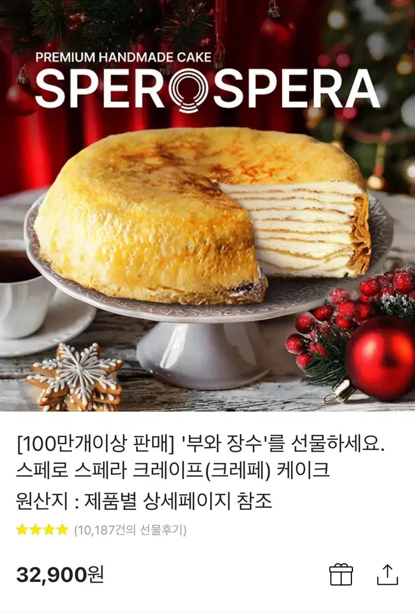 크레이프 케이크 기프티콘