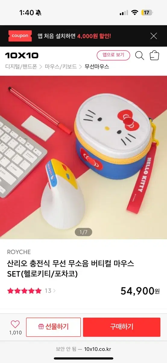 로이체 버티컬 무소음 마우스 헬로키티