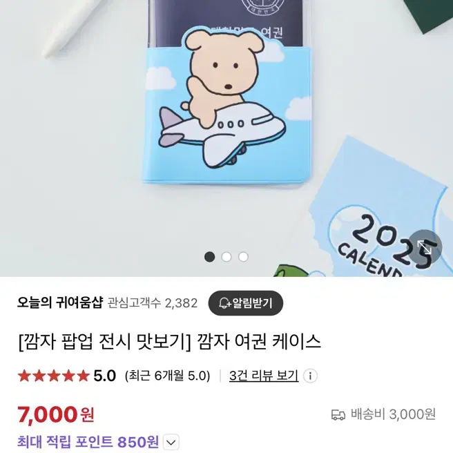 깜자 여권케이스 삽니다