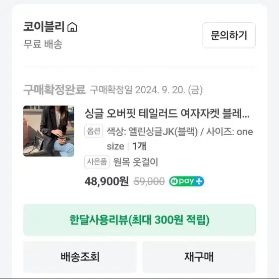 코이블리 블레이저 블랙 자켓 미사용