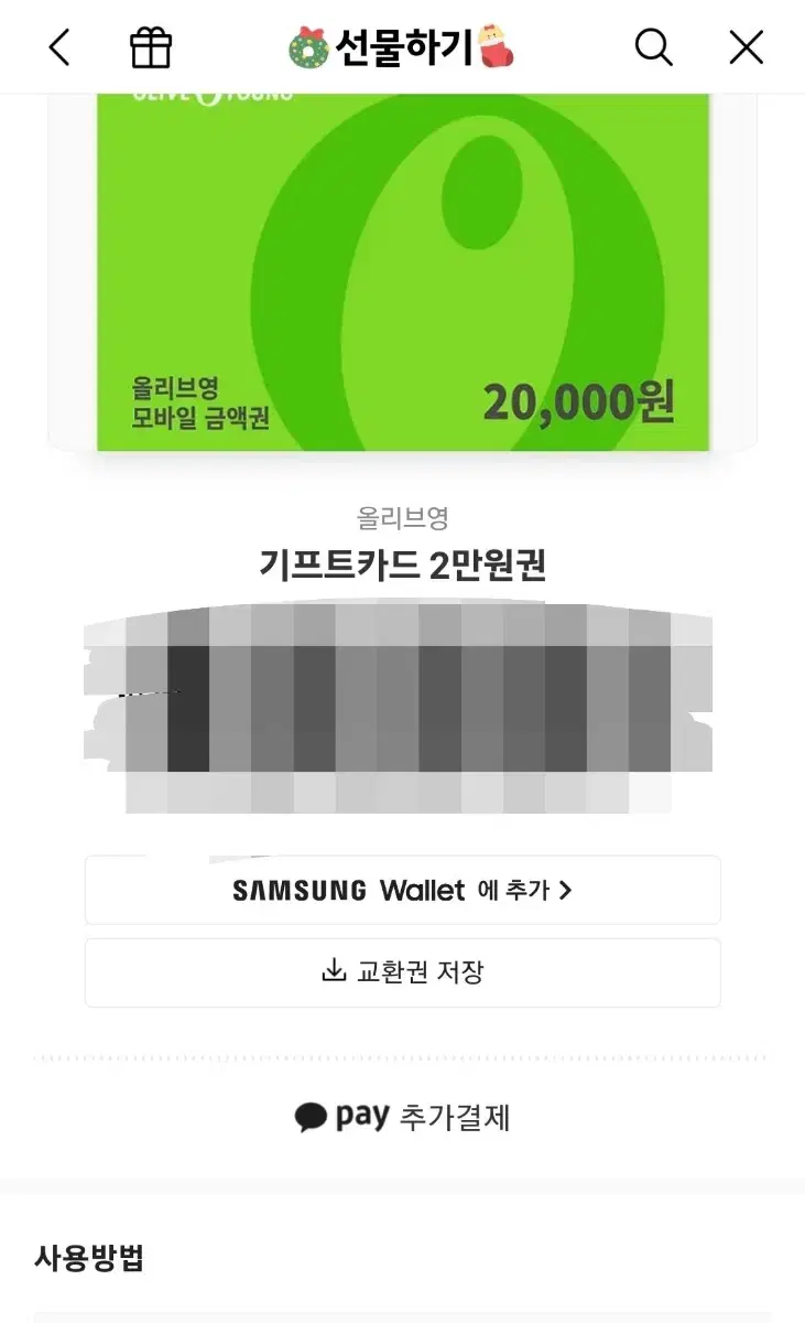 올영 쿠폰 1.7만원에 팝니다