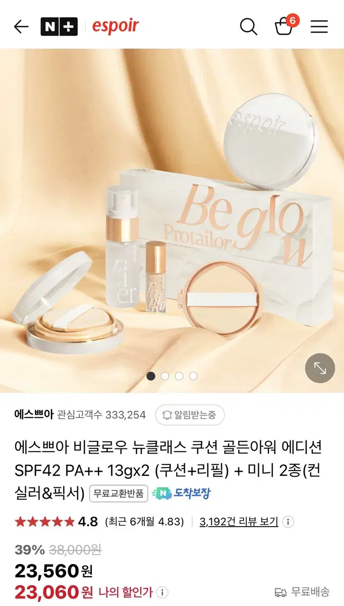 에스쁘아 비글로우 쿠션 골든아워 에디션 새상품