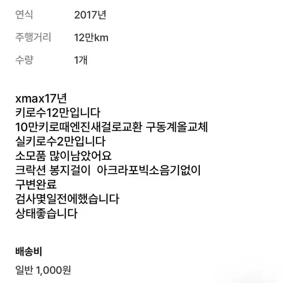 Xmax 울산판매자 사기꾼 의심됩니다 구매하지마세요