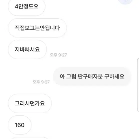 Xmax 울산판매자 사기꾼 의심됩니다 구매하지마세요