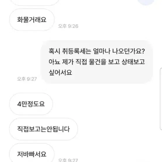 Xmax 울산판매자 사기꾼 의심됩니다 구매하지마세요