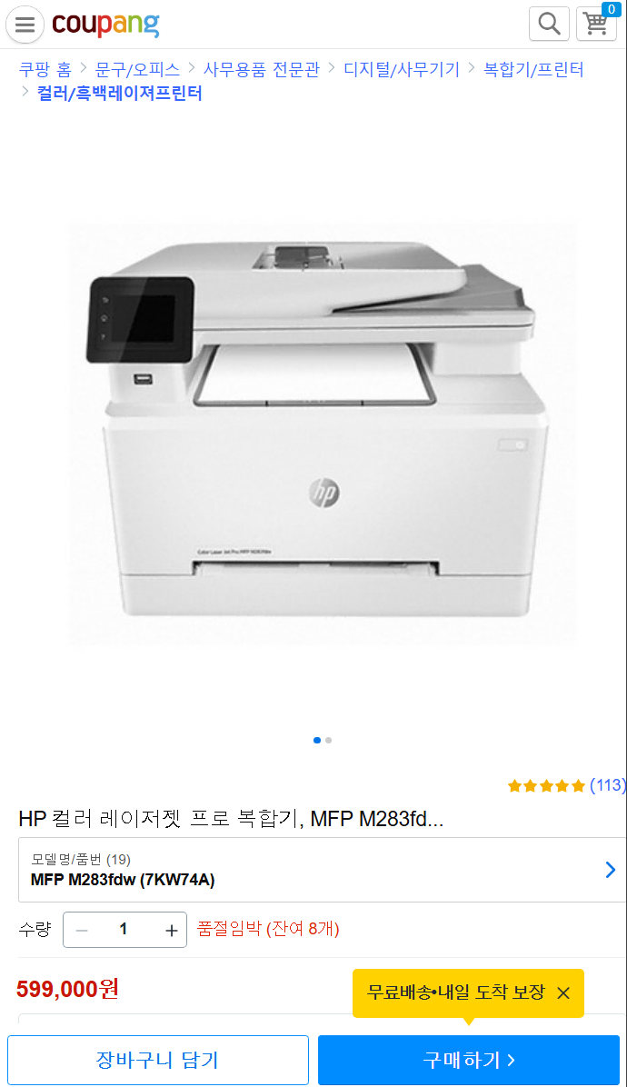 HP 레이저복합기 (M283fdw WIFI,팩스) 팝니다.