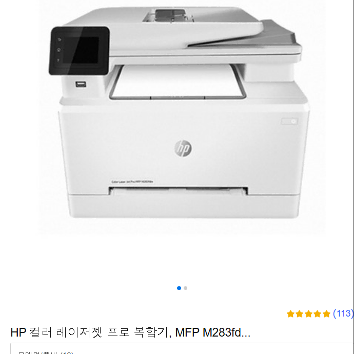 HP 컬러레이저복합기 (M283fdw WIFI,팩스) 팝니다.