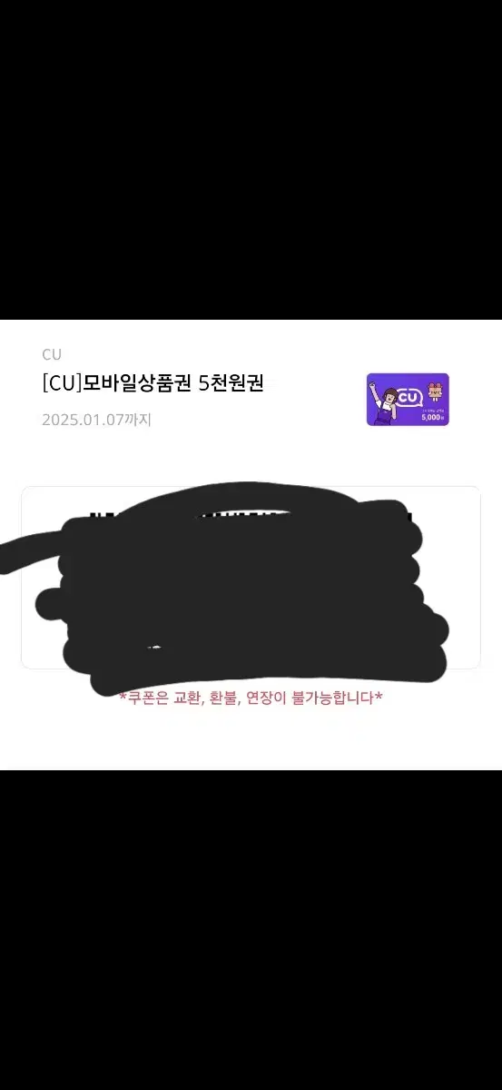 cu5천원 기프티콘