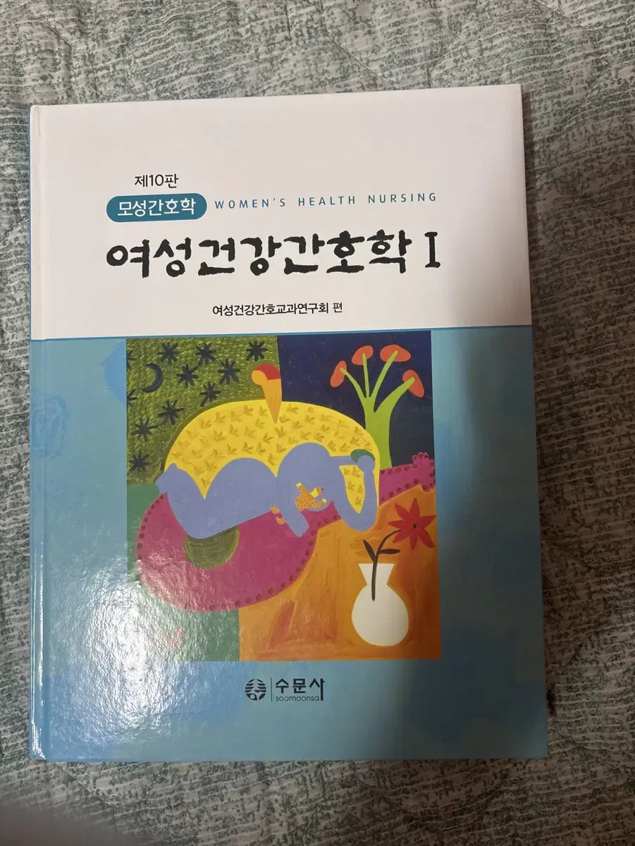 여성건강간호학