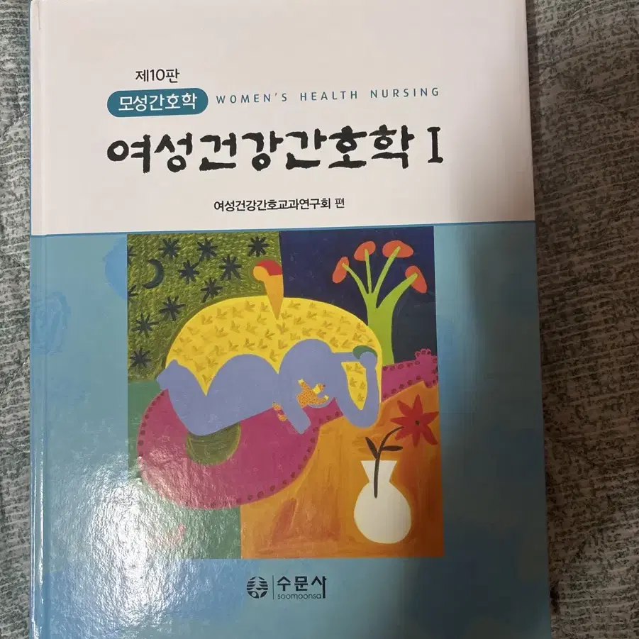 여성건강간호학1