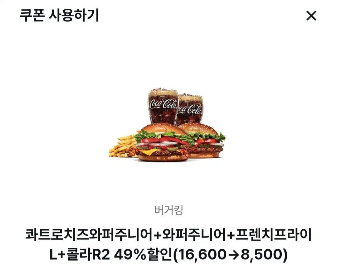 버거킹  49%할인쿠폰