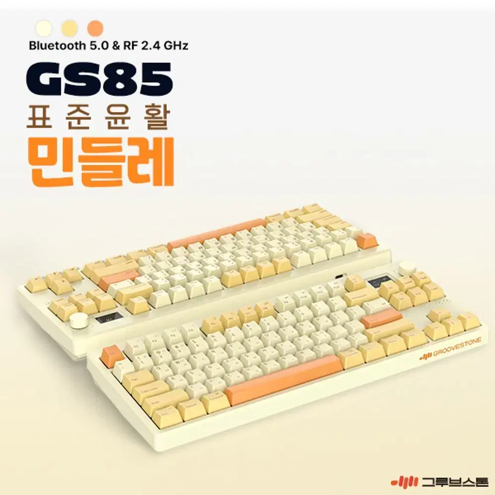 그루브스톤 엠스톤 gs85 하늬축 40g