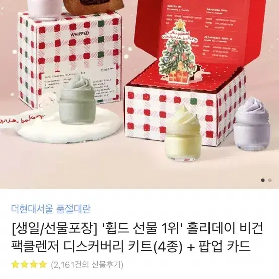 휩드 비건팩클렌저 새상품