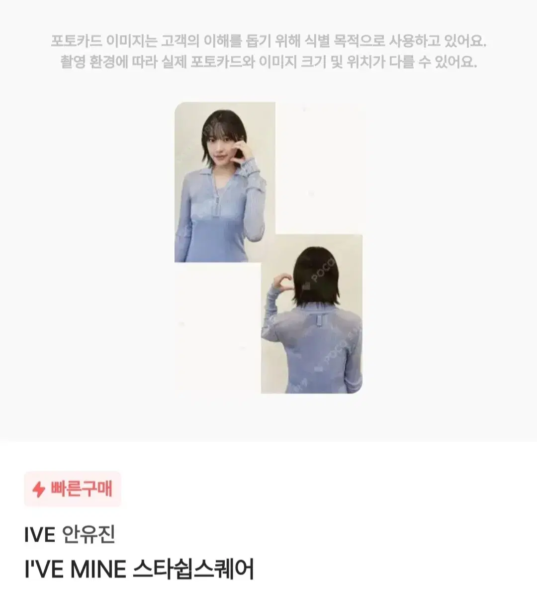 아이브 유진 마인 양면포카