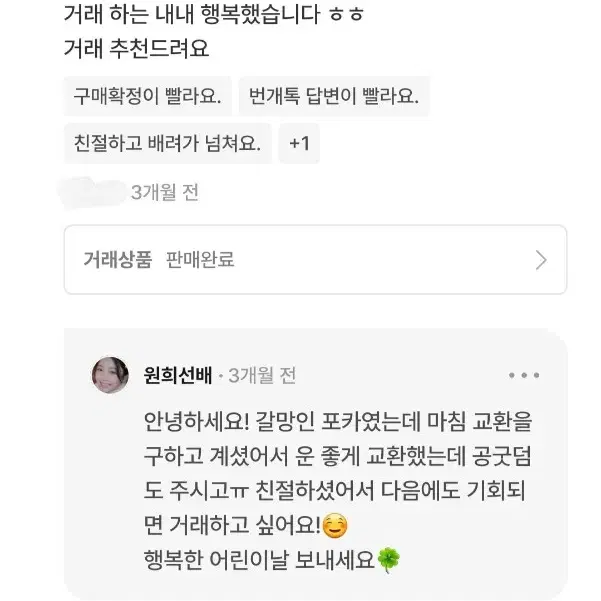 후기)) 전에 있었던 후기들 입니다! 믿고 구매하셔도 됩니다