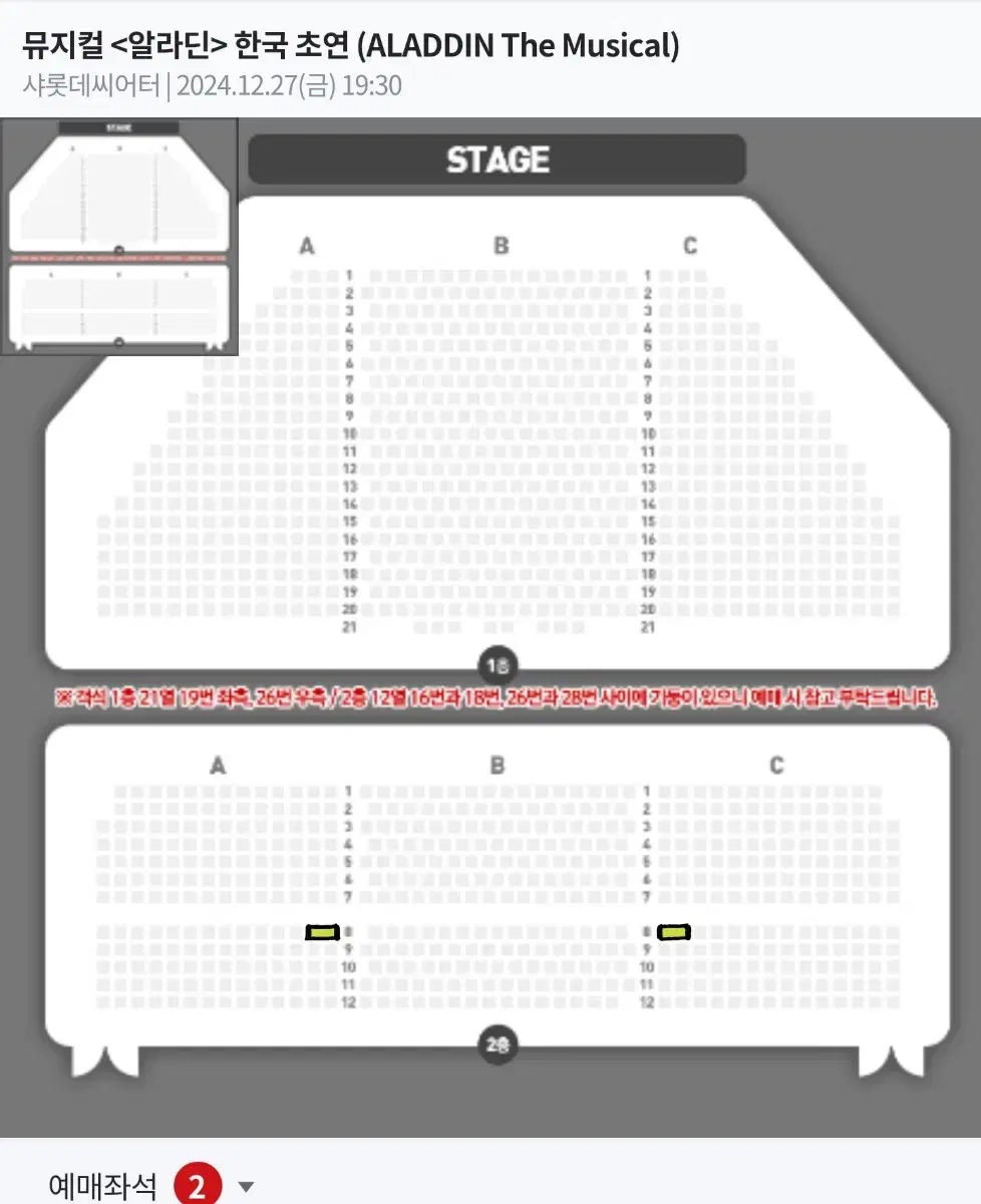 뮤지컬 알라딘 12/27 김준수 이성경 S석 2연석
