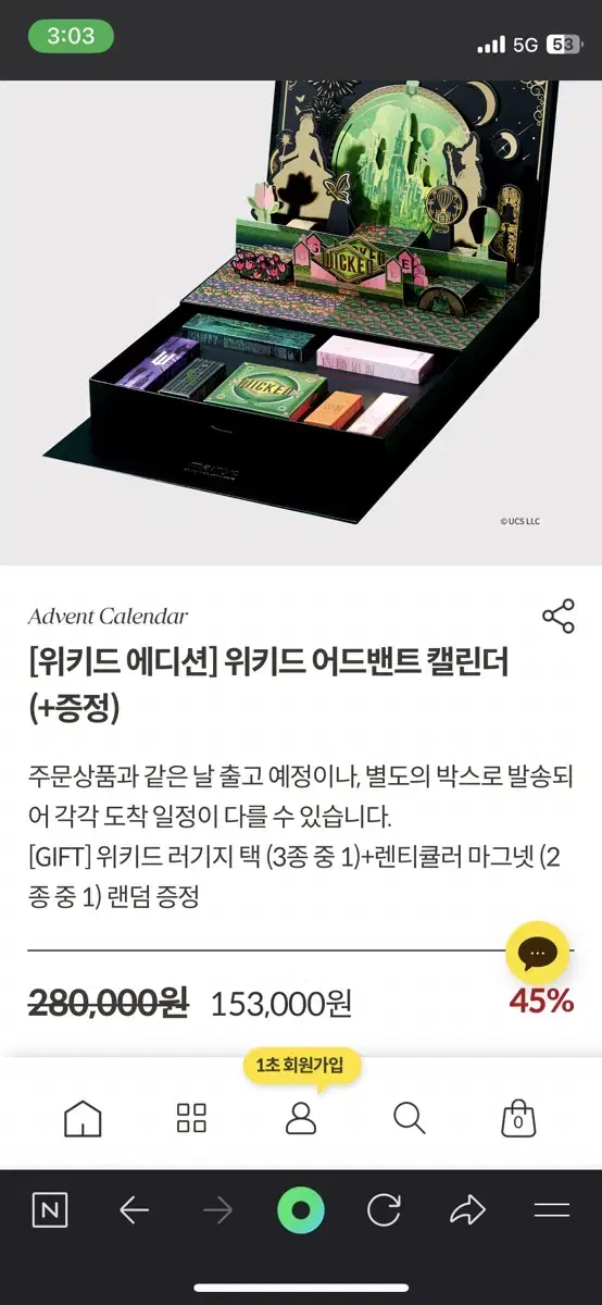 위키드 마녀공장 어드밴트 캘린더