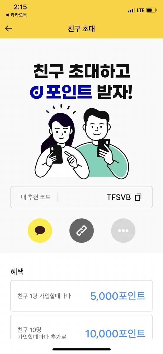 캐시닥 어플로 6000포인트 받으세요 ( 서로 윈윈)