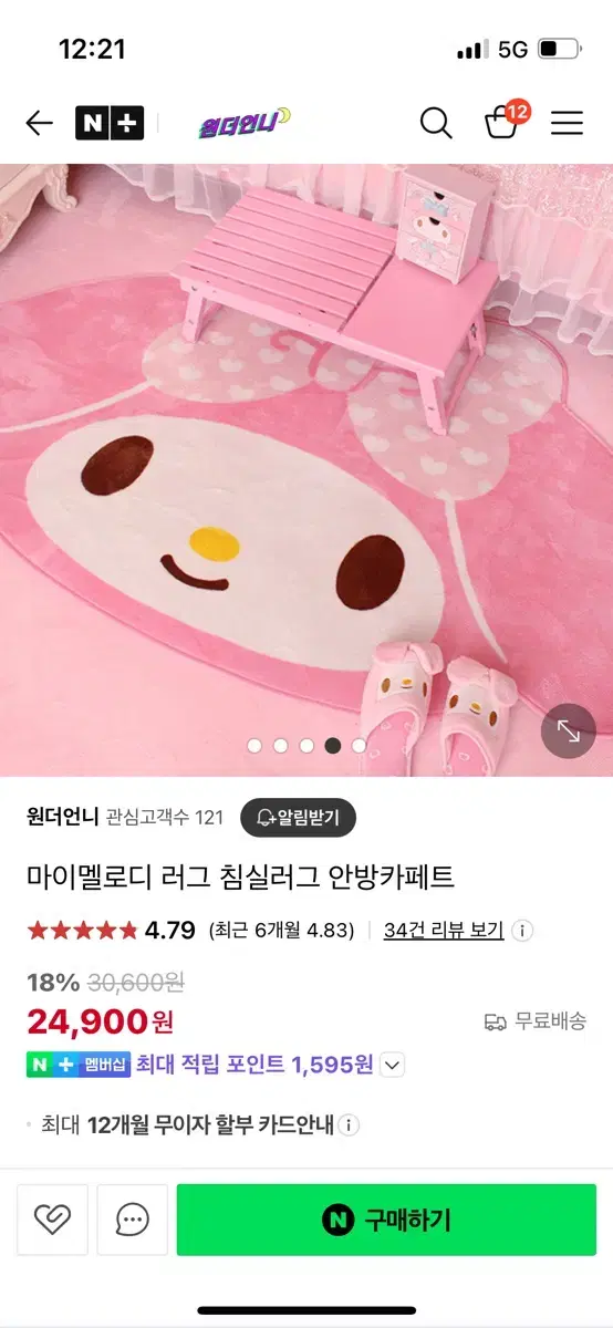 마이멜로디 러그