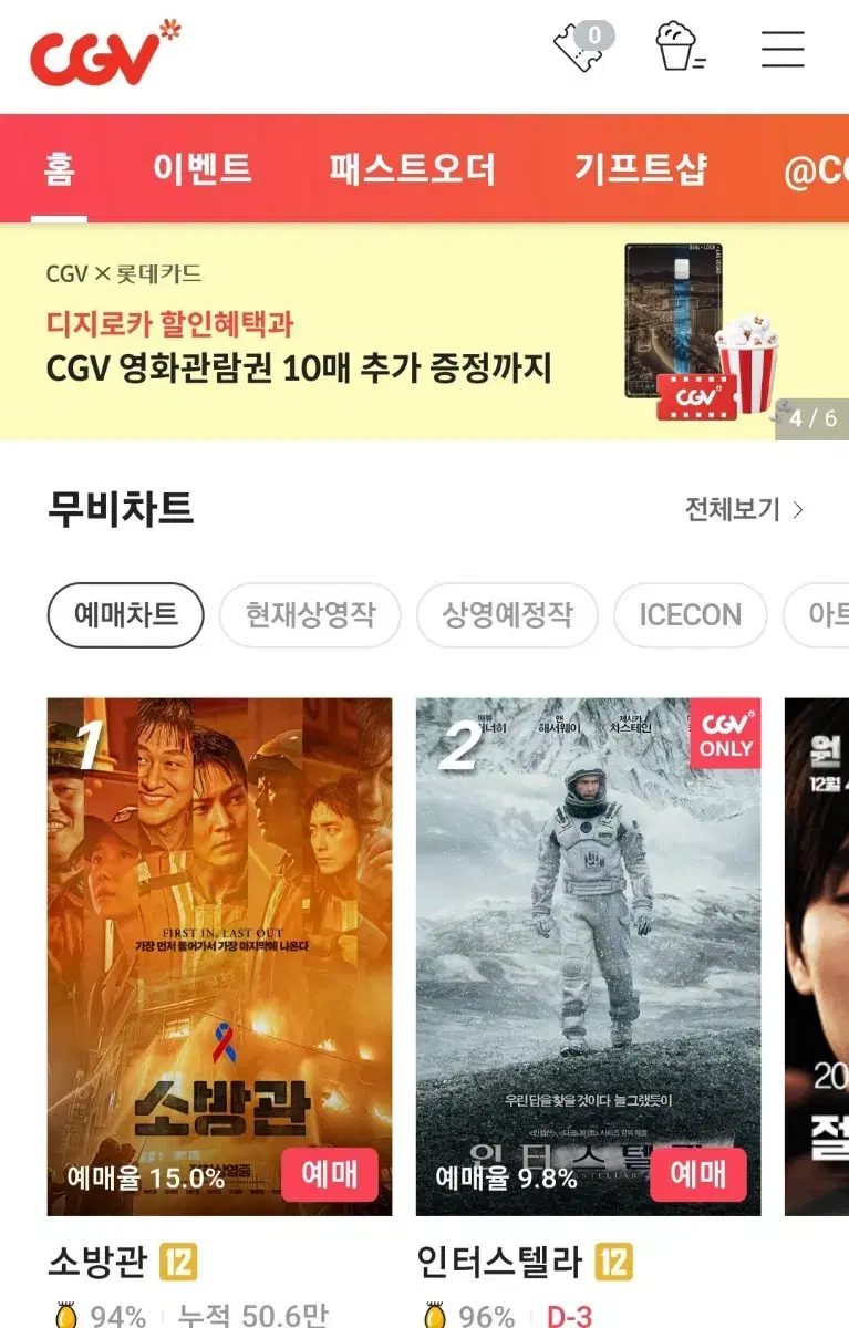 cgv 대리예매 선착순 3명