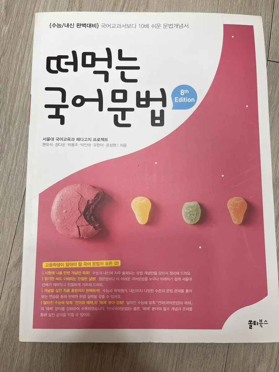 떠먹는 국어문법