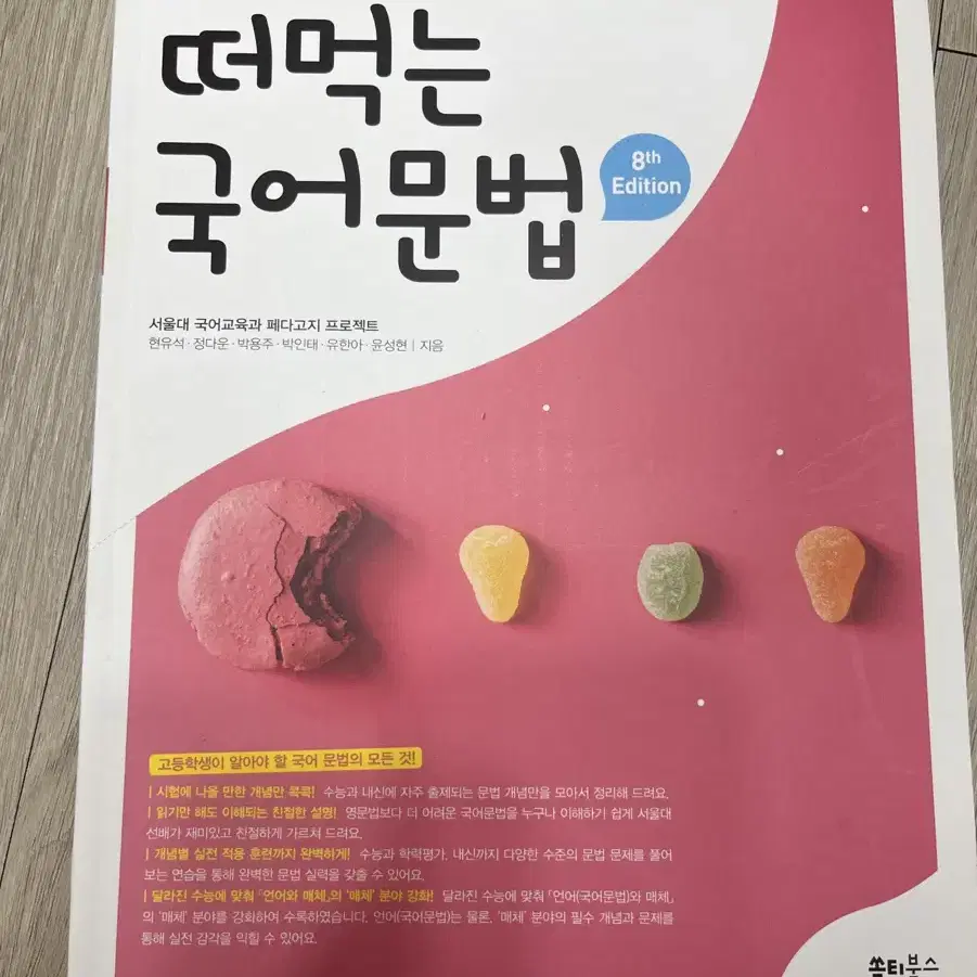 떠먹는 국어문법