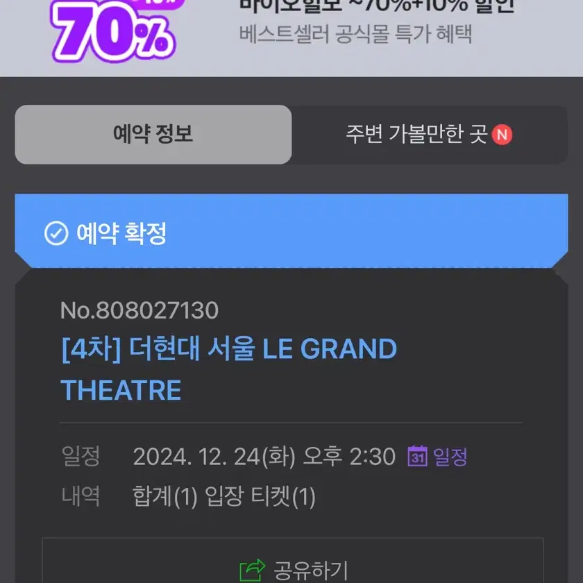 더현대 크리스마스 12/24 화 2:30 1매