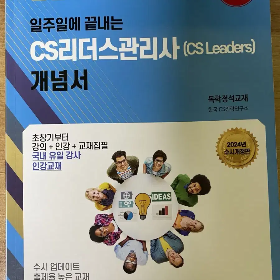 cs리더스관리사개념서