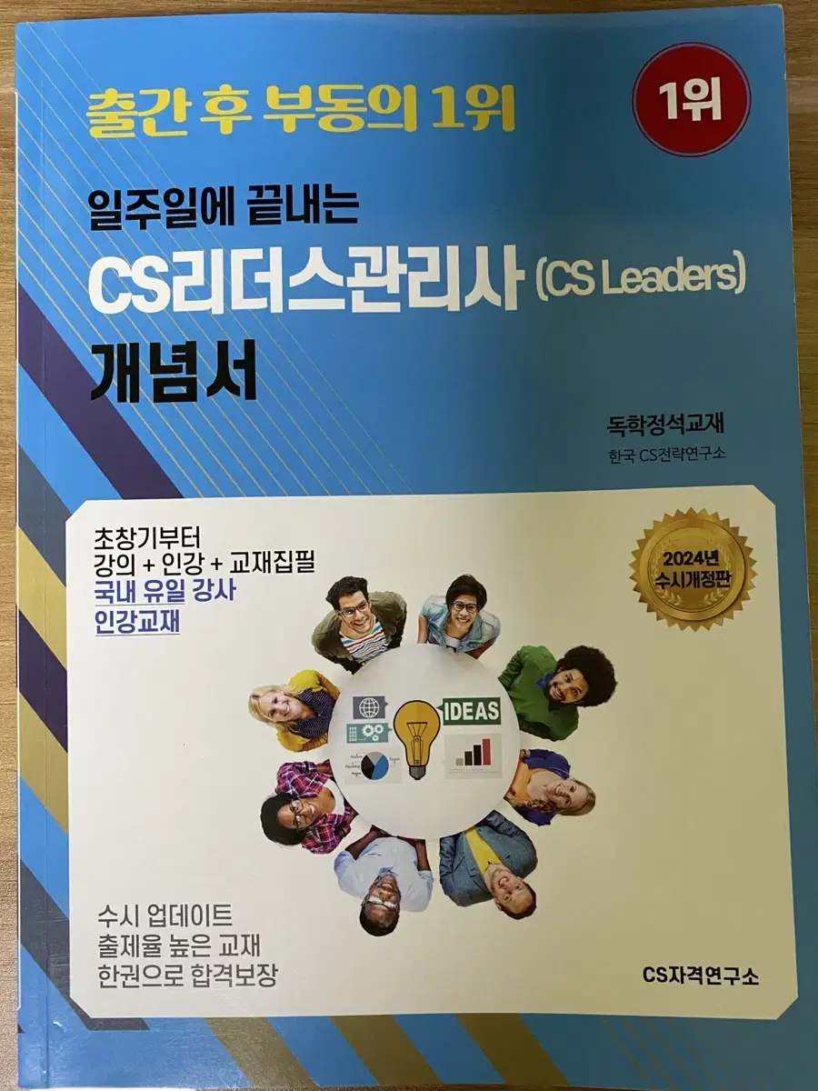 cs리더스관리사개념서