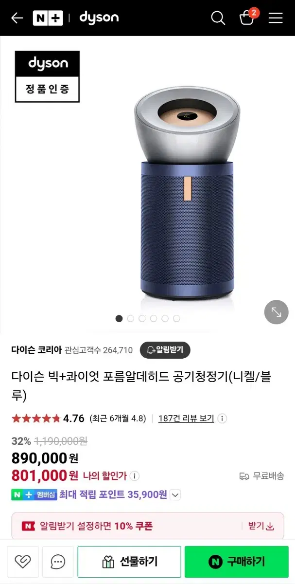 다이슨 빅콰이엇 공기청정기 BP03 리켈/블루