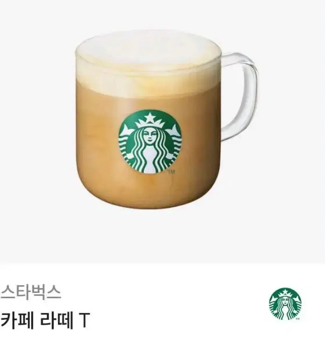 스타벅스 카페라떼