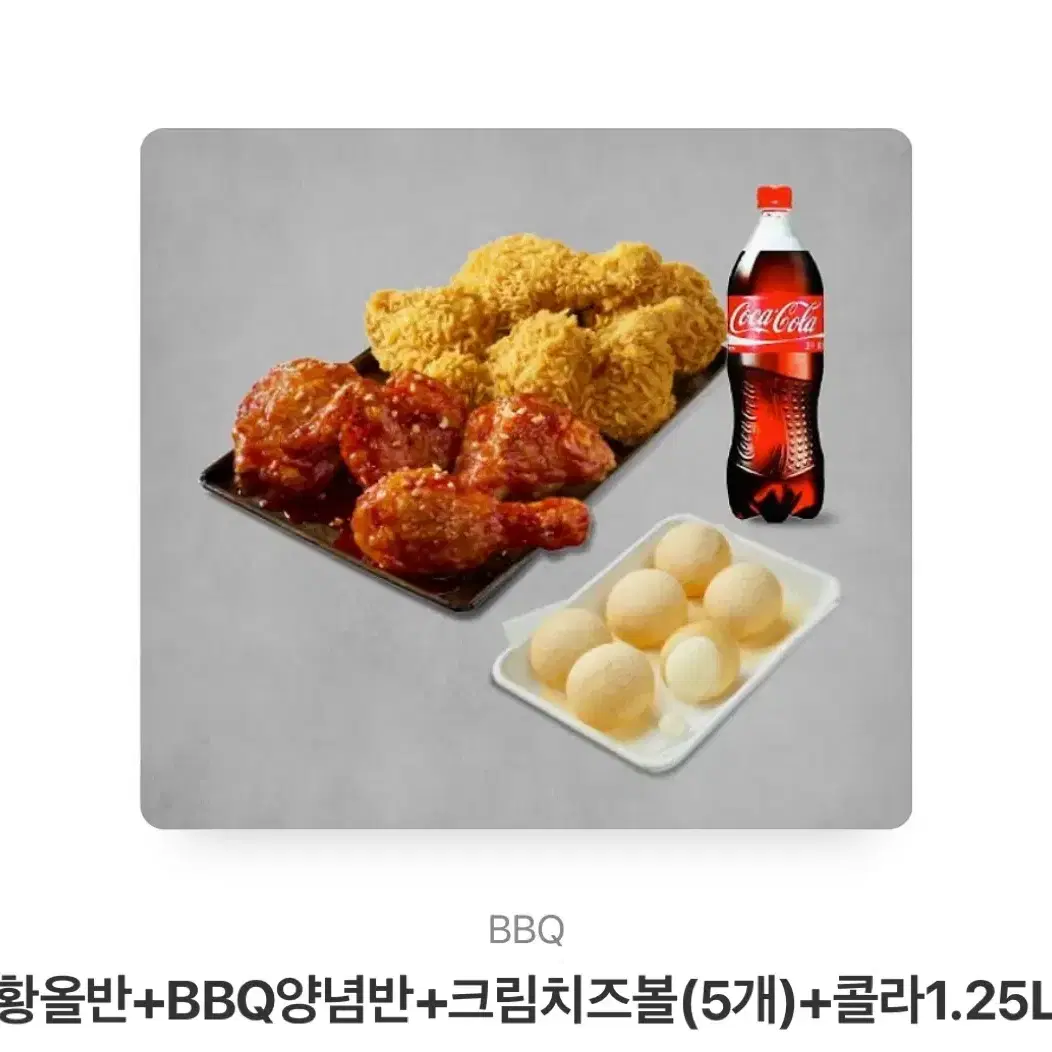 bbq황올반반+크림치즈볼+콜라