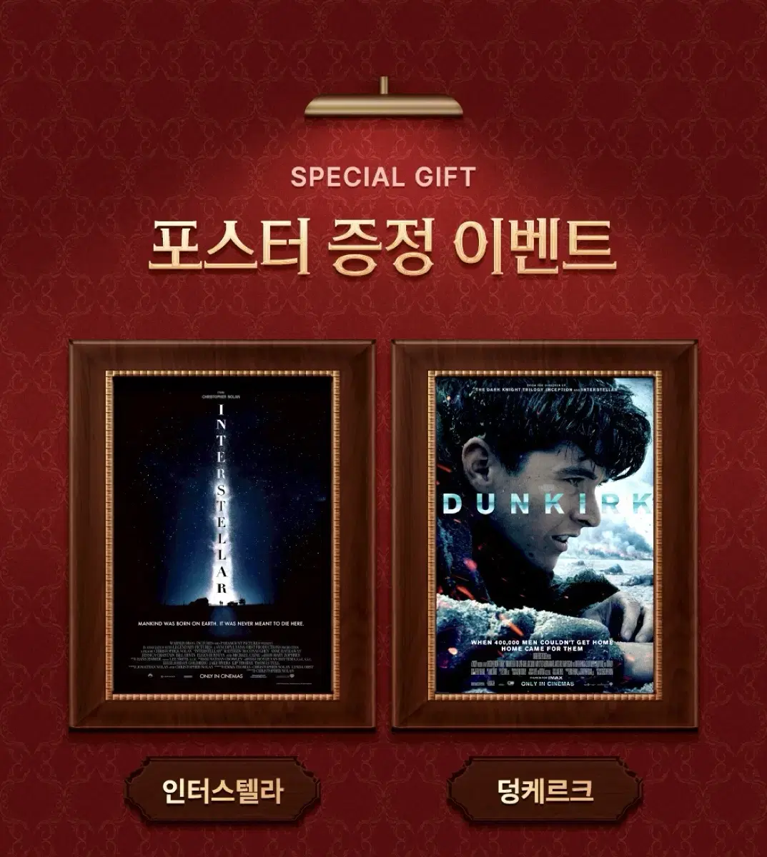 인터스텔라 덩케르크 아이맥스 포스터 CGV 마스터피스 기획전 재개봉 특전