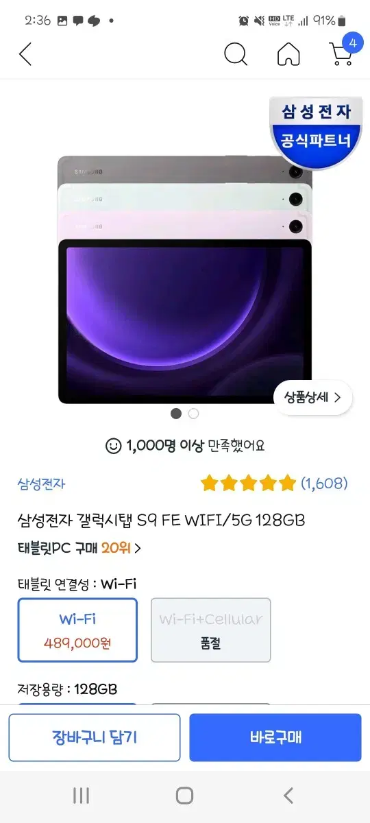 미개봉 갤럭시탭 S9 FE WIFI 128GB