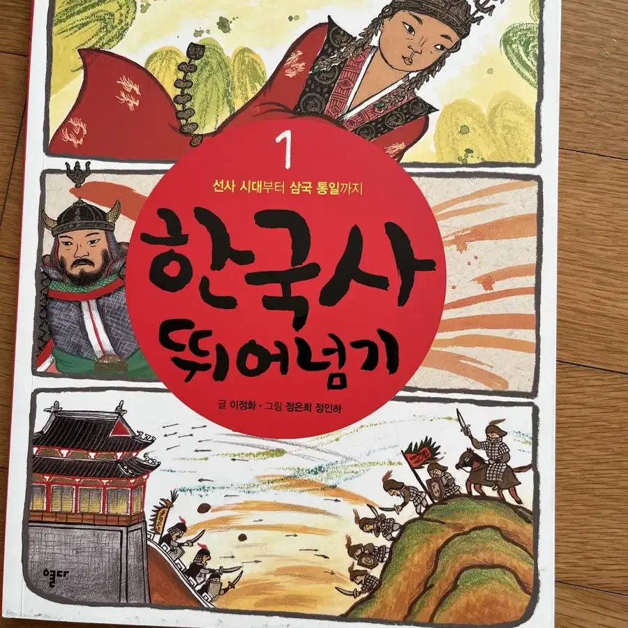 한국사 뛰어넘기(1-6)