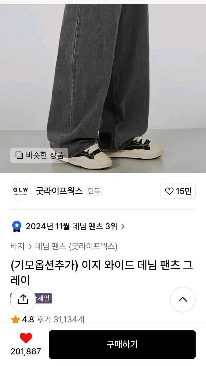 '새상품' 굿라이프웍스 '기모' 이지 와이드 데님 팬츠 그레이 XS