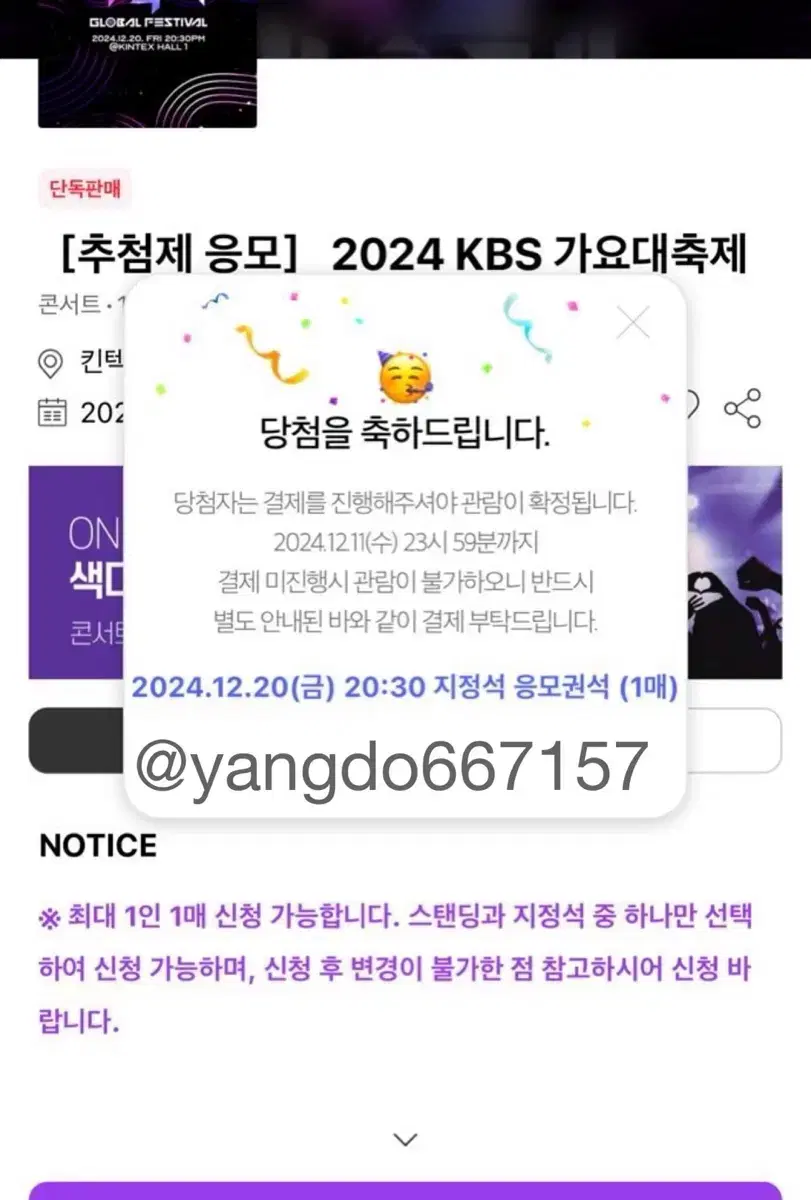 2024 KBS 가요대축제 지정석 양도