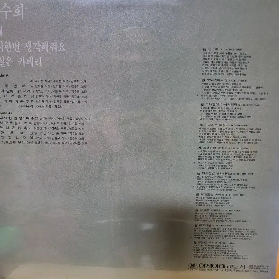 김수희 LP