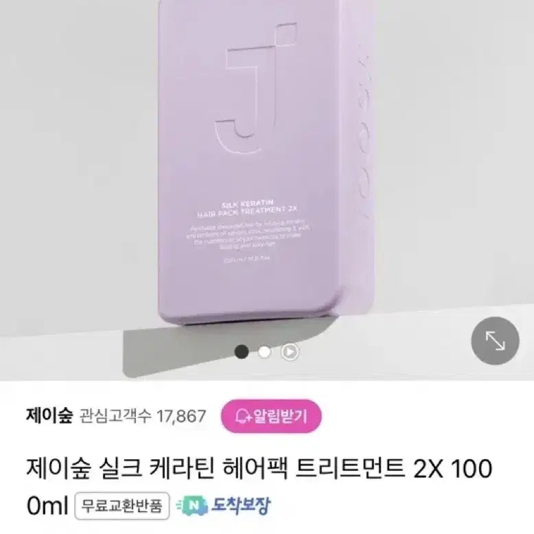 제이숲 실크 케라틴 헤어팩 트리트먼트 1000ml