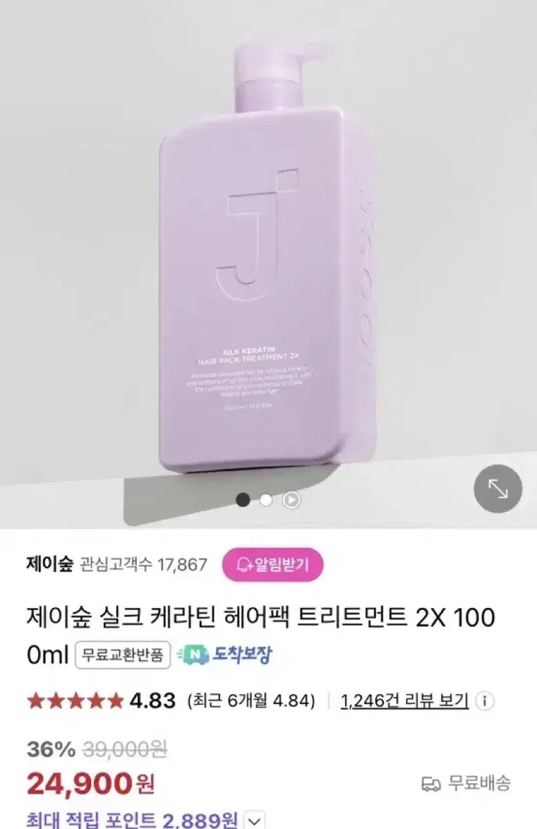 제이숲 실크 케라틴 헤어팩 트리트먼트 1000ml