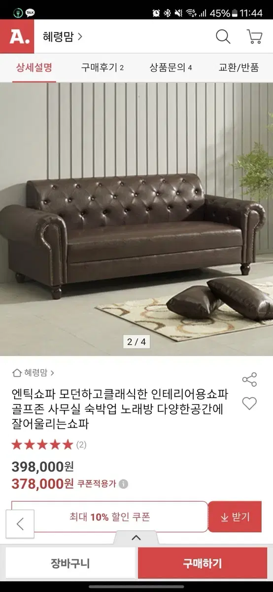 빈티지 소파