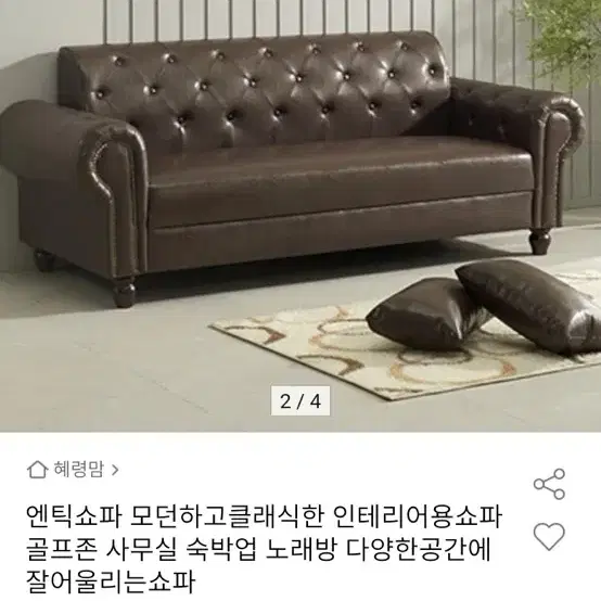 빈티지 소파