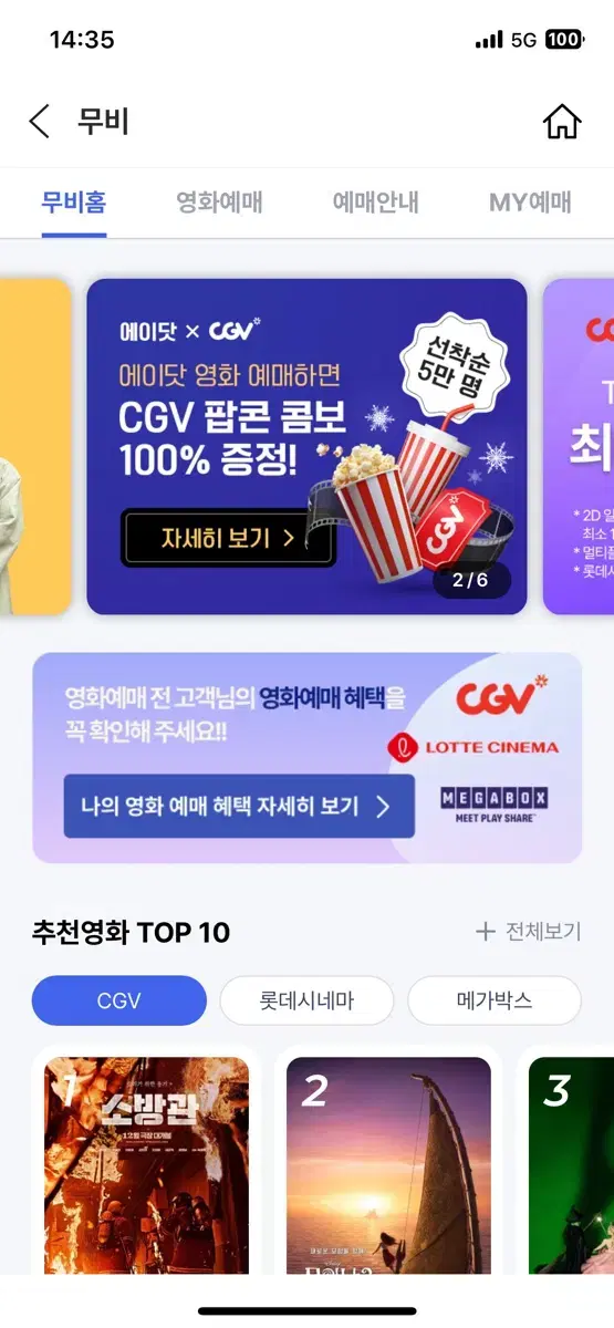 cgv 영화티켓 2매 세트