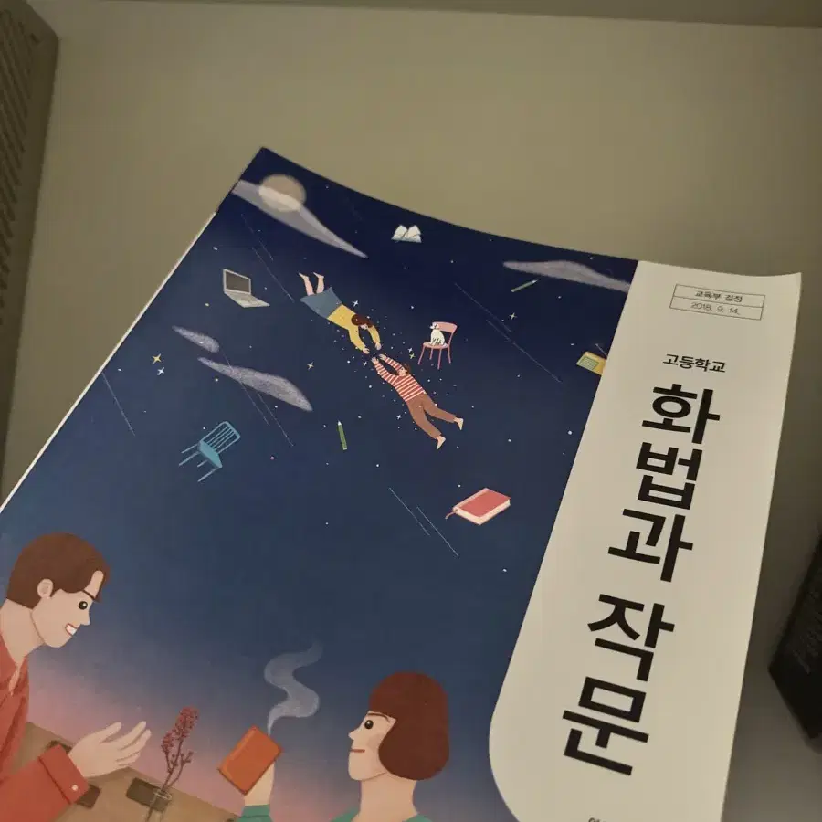 화법과 작문 화작 지학사 교과서 새책