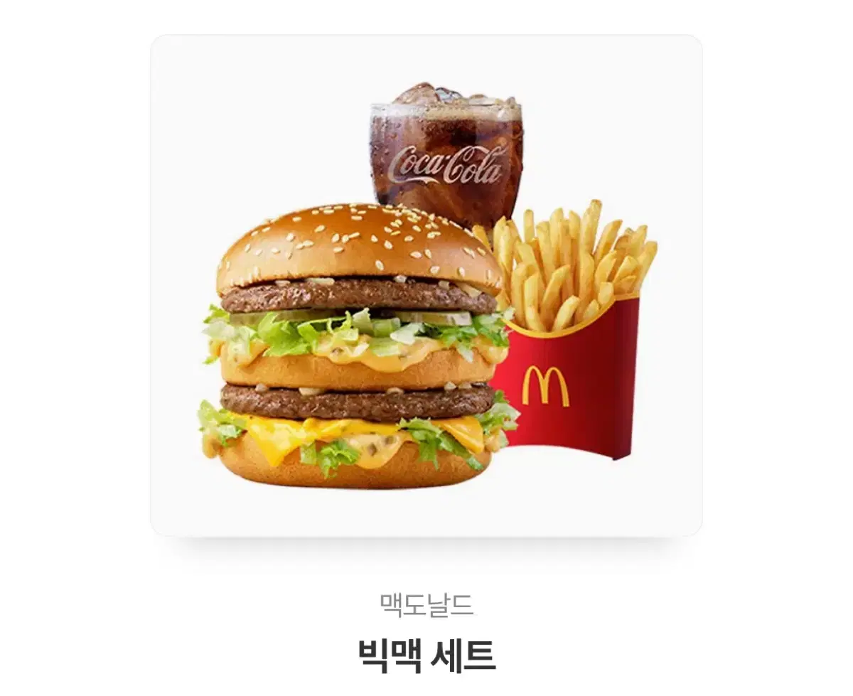 햄버거 기프티콘 맥도날드 빅맥 세트