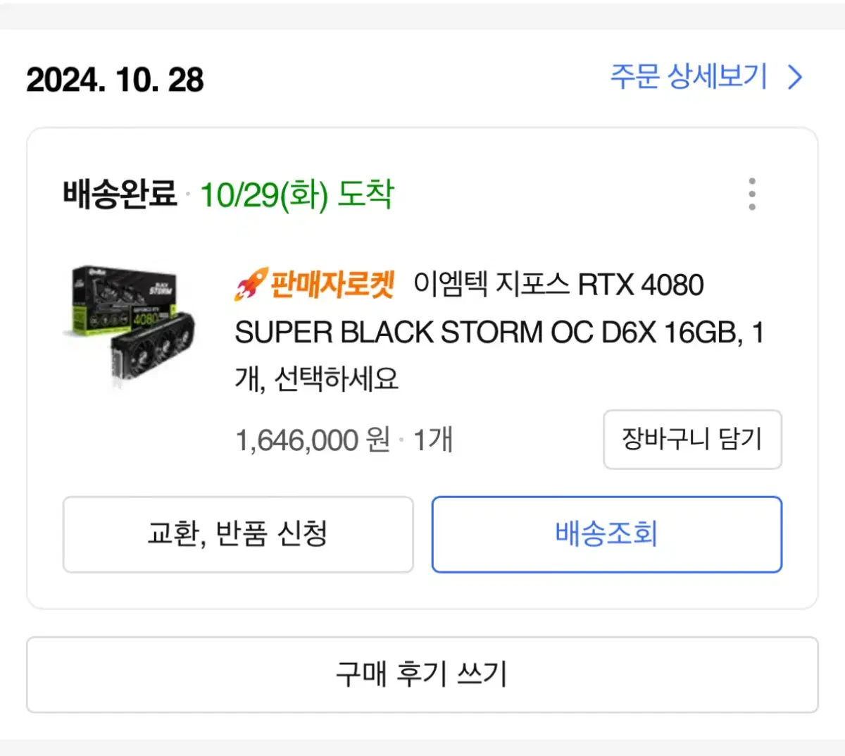 이엠텍 rtx4080super