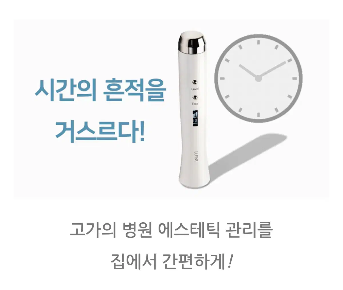 울퍼미 물방울 리프팅 뷰티디바이스 초음파 피부 디바이스기기