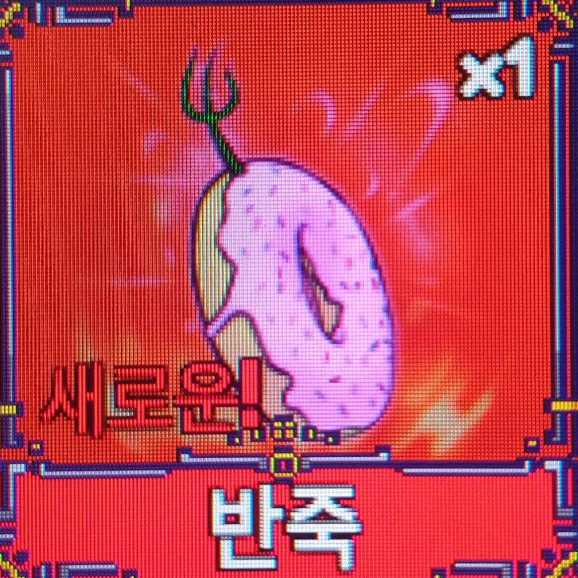 킹피스 떡 열매